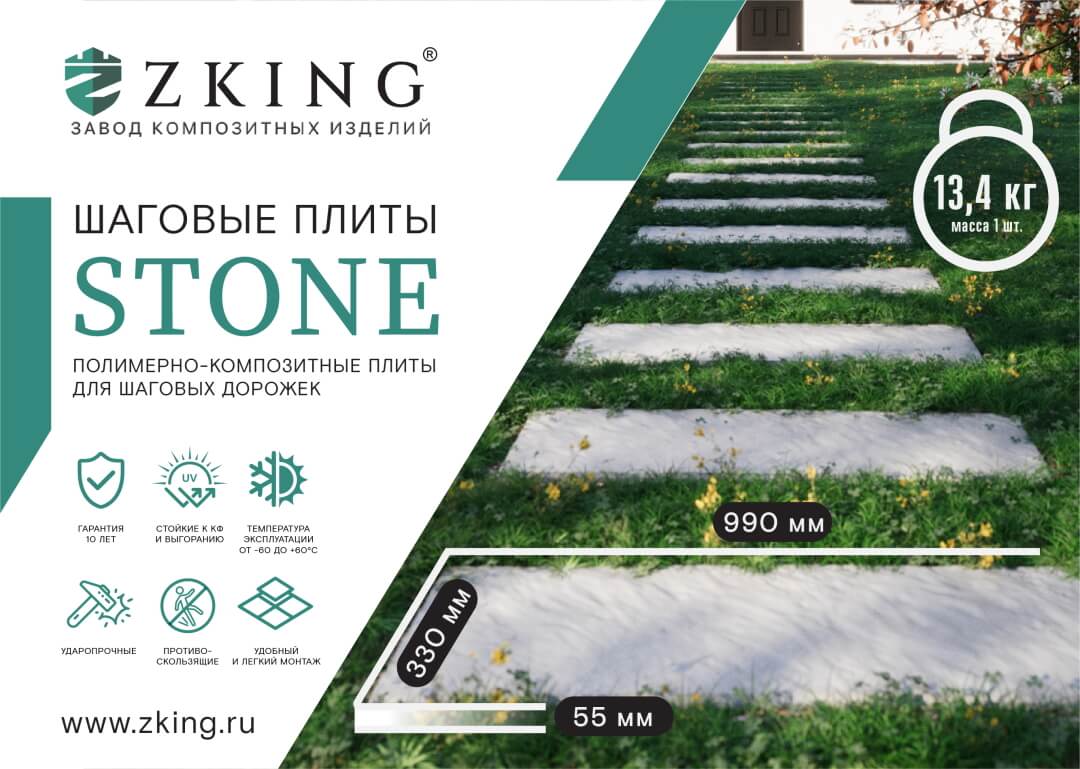Шаговая плита STONE Графитовый Серый 990х330х55мм в Кургане фото