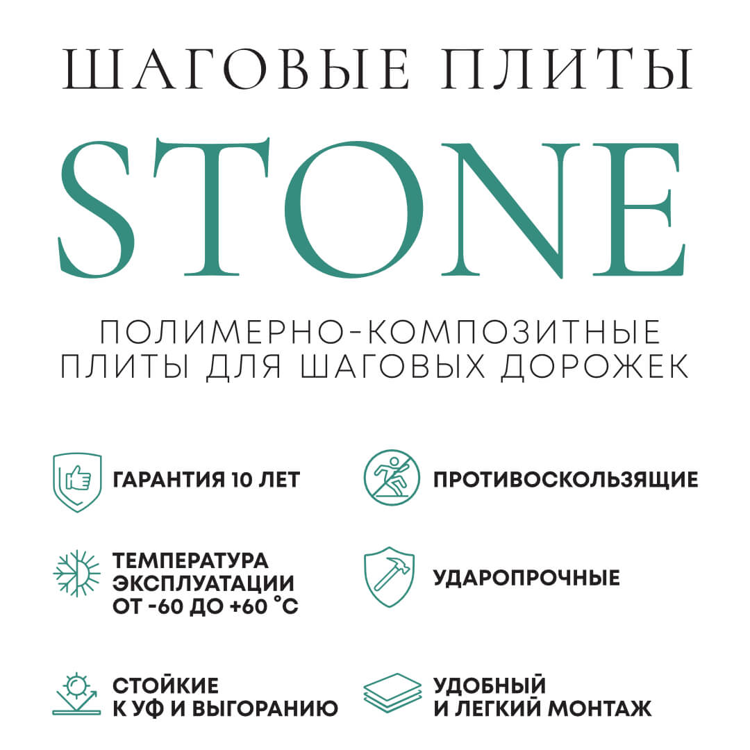 Шаговая плита STONE Графитовый Серый 990х330х55мм в Кургане фото
