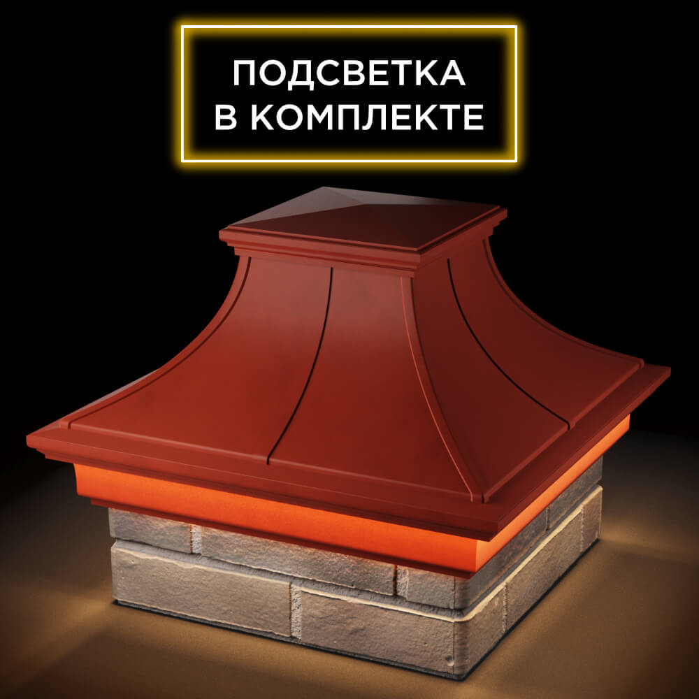 Колпак Zking Монблан Премиум Красный на столб 1.5х1.5 кирпича (385х385мм) с подсветкой в Кургане фото