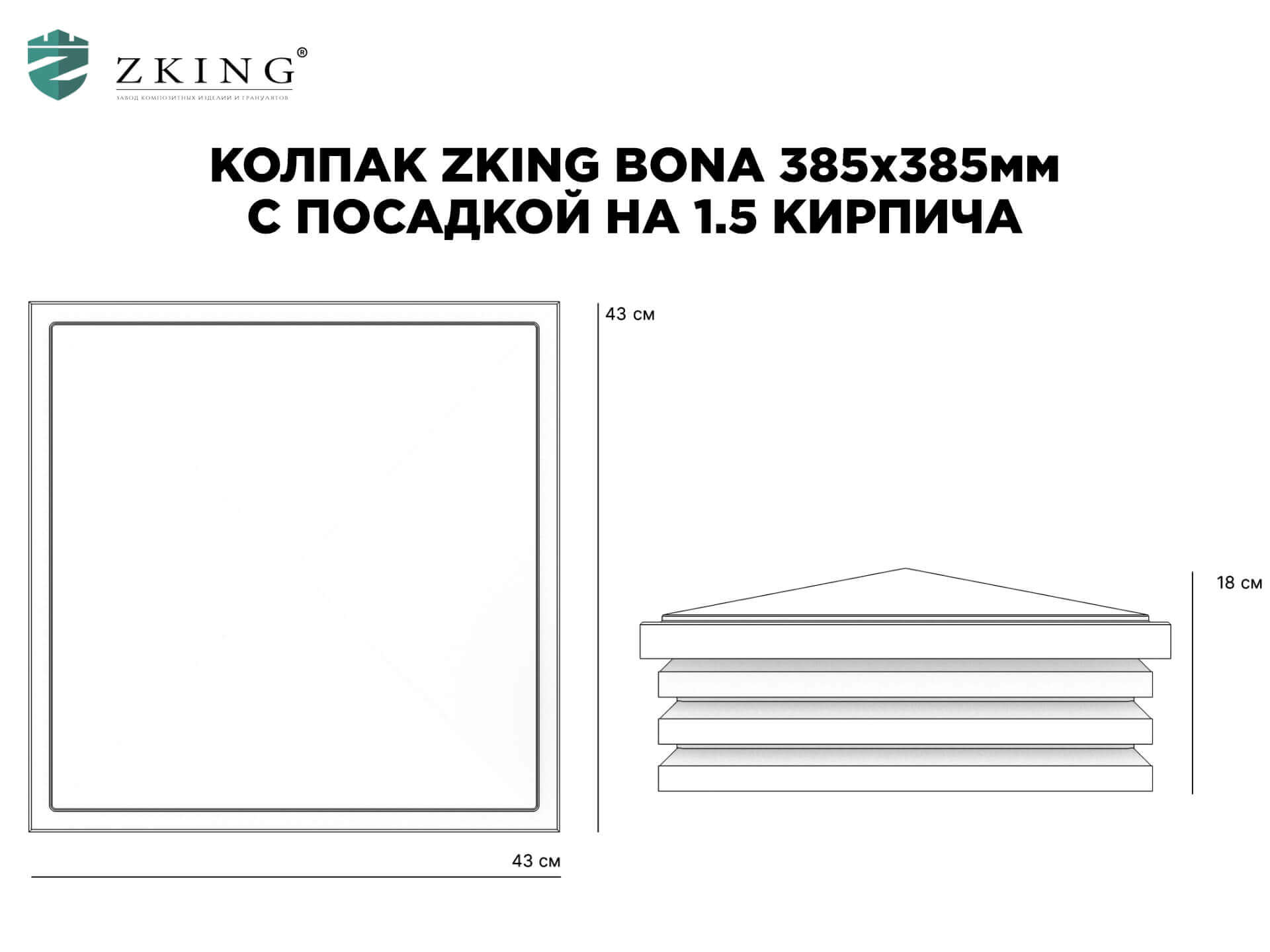 Колпак Zking Бона ХайТек Коричневый на столб 1.5х1.5 кирпича (385х385мм) в Кургане фото